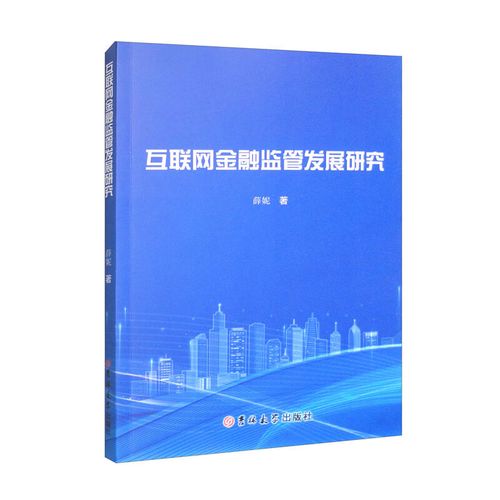 互联网金融监管如何有效平衡创新与风险？-图2