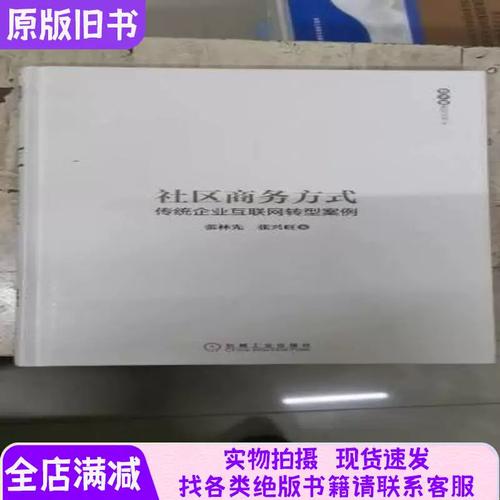 传统行业如何成功转型互联网？-图2