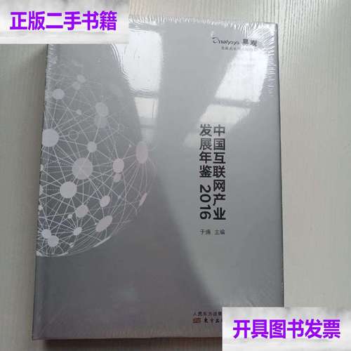 中国互联网产业发展年鉴如何反映产业变迁？-图1