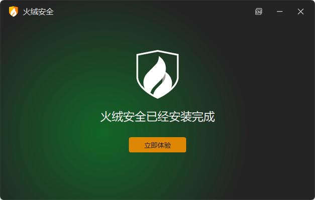 火绒安全软件下载安全吗？-图3