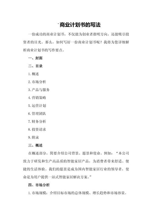 互联网o2o商业计划书-图1