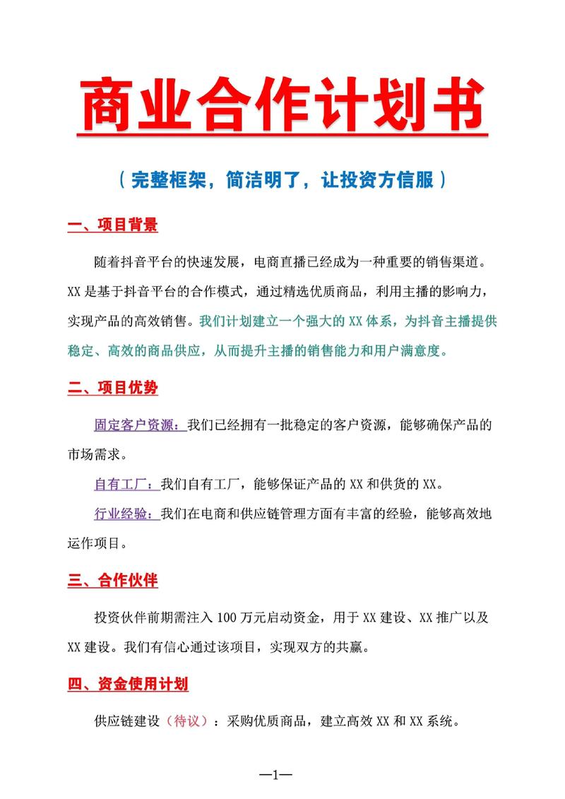 互联网o2o商业计划书-图3