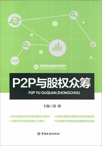 P2P与众筹有何本质区别？-图2