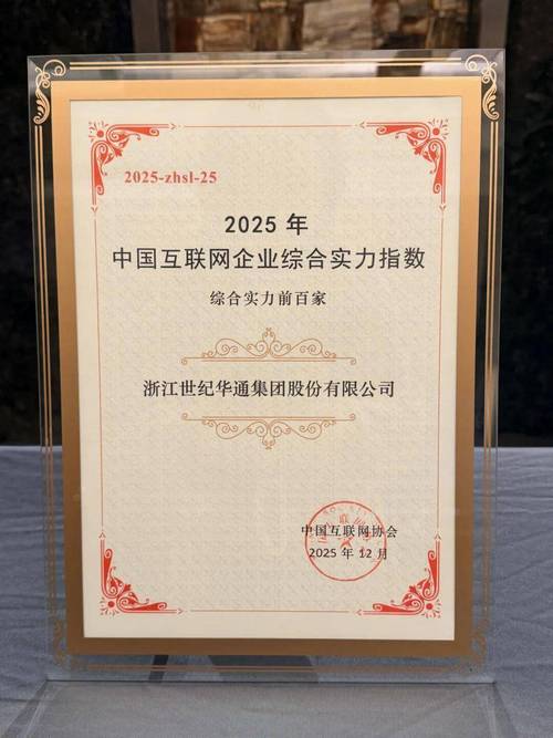 2025中国互联网百强，谁将领跑新赛道？-图1