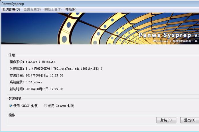 panws sysprep教程怎么用？-图2