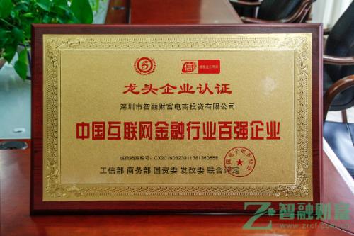 百强品牌如何定义？互联网金融谁领风骚？-图1