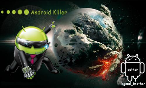 android killer教程-图2