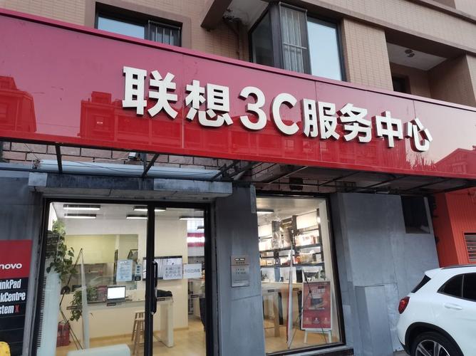 联想3C多品牌服务中心有何独特优势？-图1