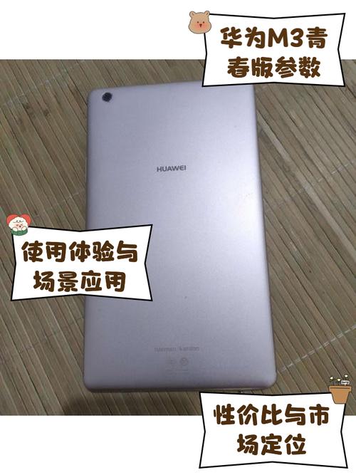 华为M3屏幕是哪个品牌的？-图1