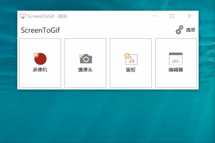 ScreenToGif怎么用？新手教程看这里！-图1
