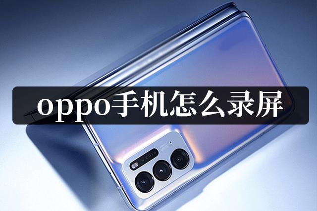 oppo手机助手怎么安装?视频教程看这里!-图2 oppo手机助手怎么安装?视频教程看这里!-图2