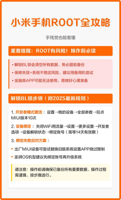 小米手机root解锁视频教程安全吗？-图2