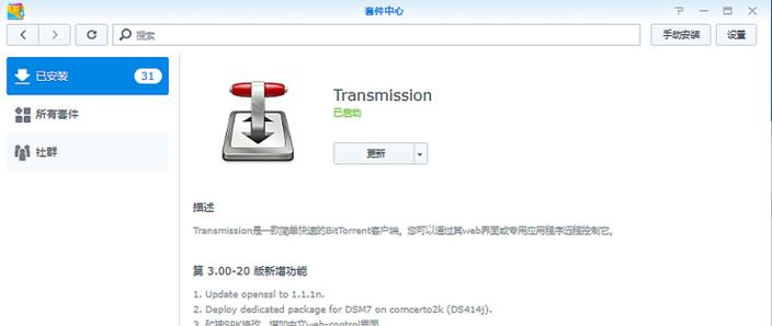 Transmission怎么用？新手入门指南-图1