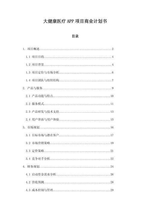 互联网产品商业计划书的核心关键是什么?-图1 互联网产品商业计划书的核心关键是什么?-图1