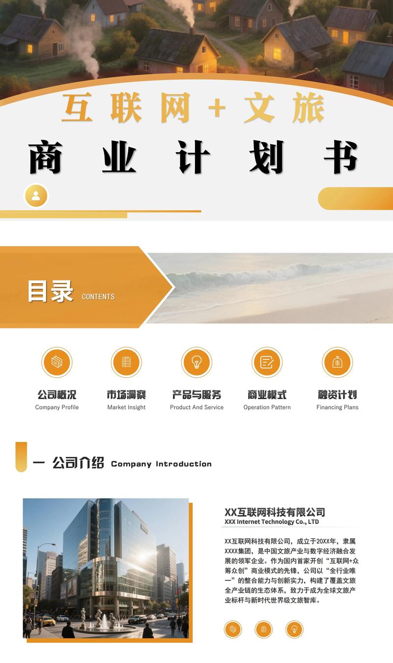 互联网产品商业计划书的核心关键是什么?-图3 互联网产品商业计划书的核心关键是什么?-图3