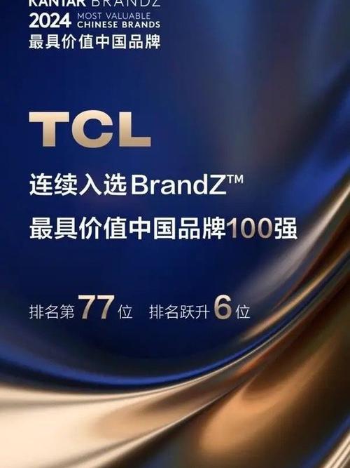 TCL电视机品牌排行榜，哪个型号更值得买？-图1