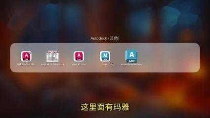 Maya Mac安装教程视频在哪看？-图1