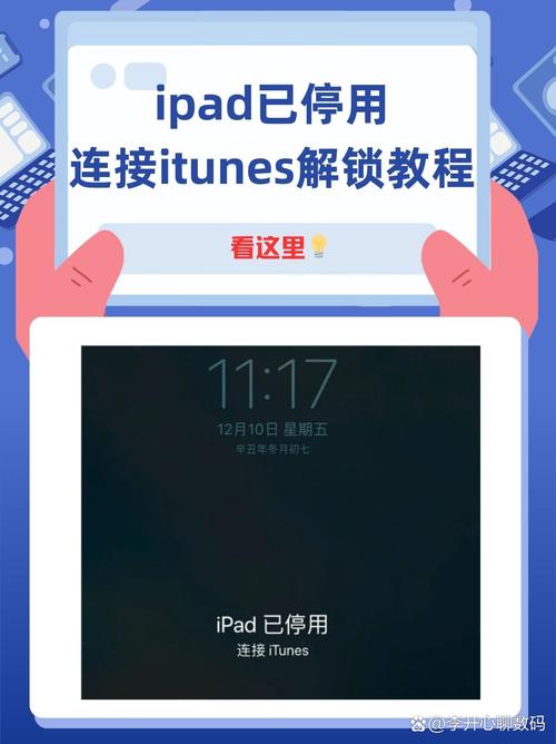 iTunes解锁视频教程具体怎么操作？-图3