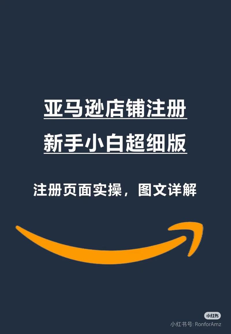 亚马逊品牌旗舰店创建步骤是什么？-图1