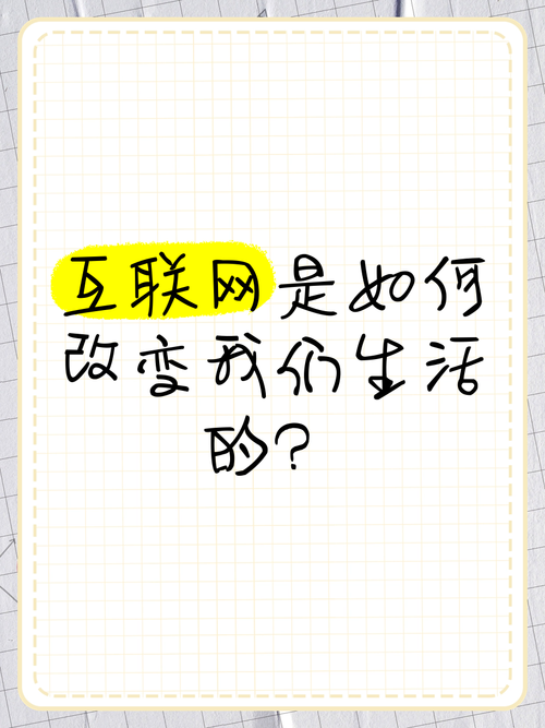 互联网将如何彻底改变我们的生活？-图2