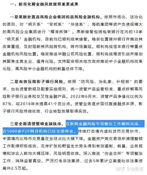 互联网金融风险整治方案有何新突破？-图1