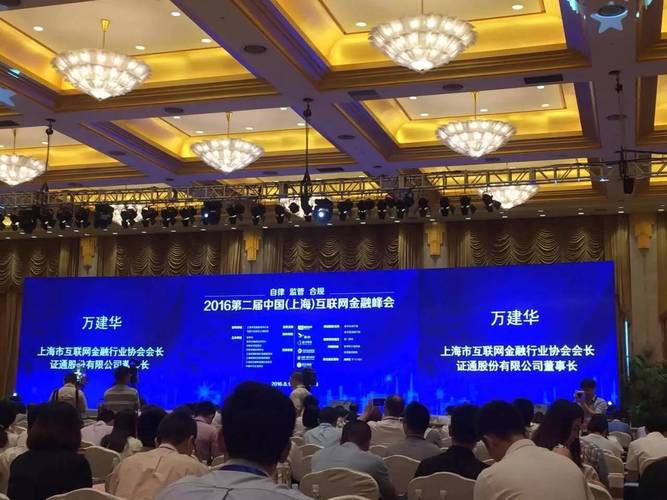 上海互联网金融高峰论坛聚焦哪些热点议题？-图3