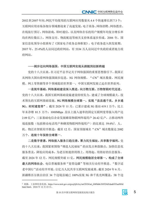 2025中国互联网现状呈现哪些新趋势？-图1