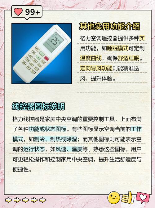 品牌通空调遥控器如何快速上手使用？-图2