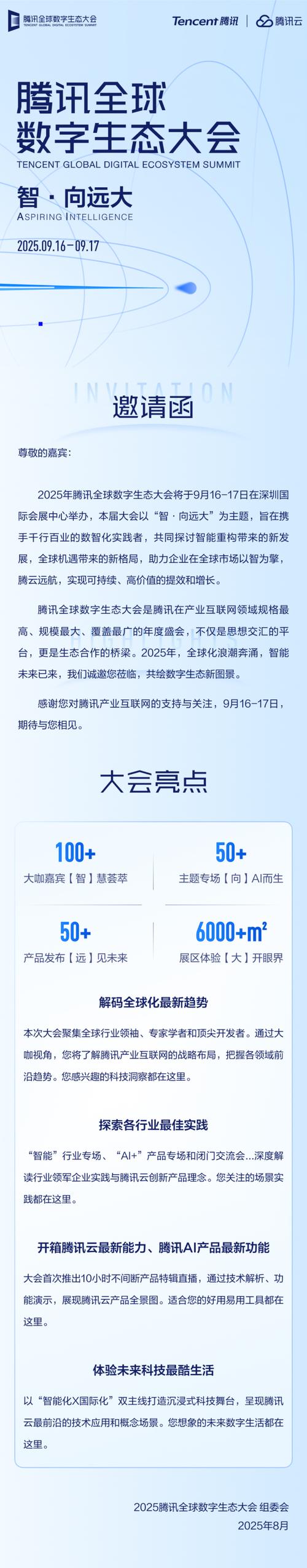 2025腾讯互联网大会将释放哪些新信号？-图3