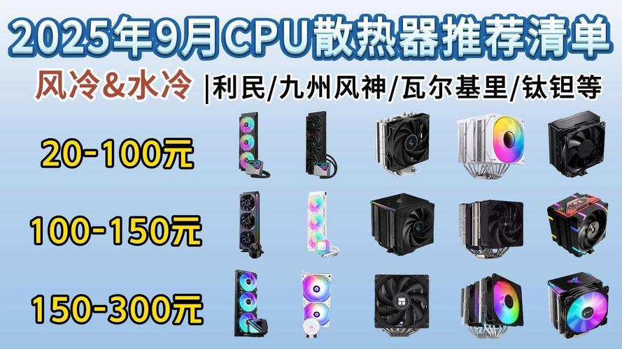 CPU散热器品牌怎么选？-图3