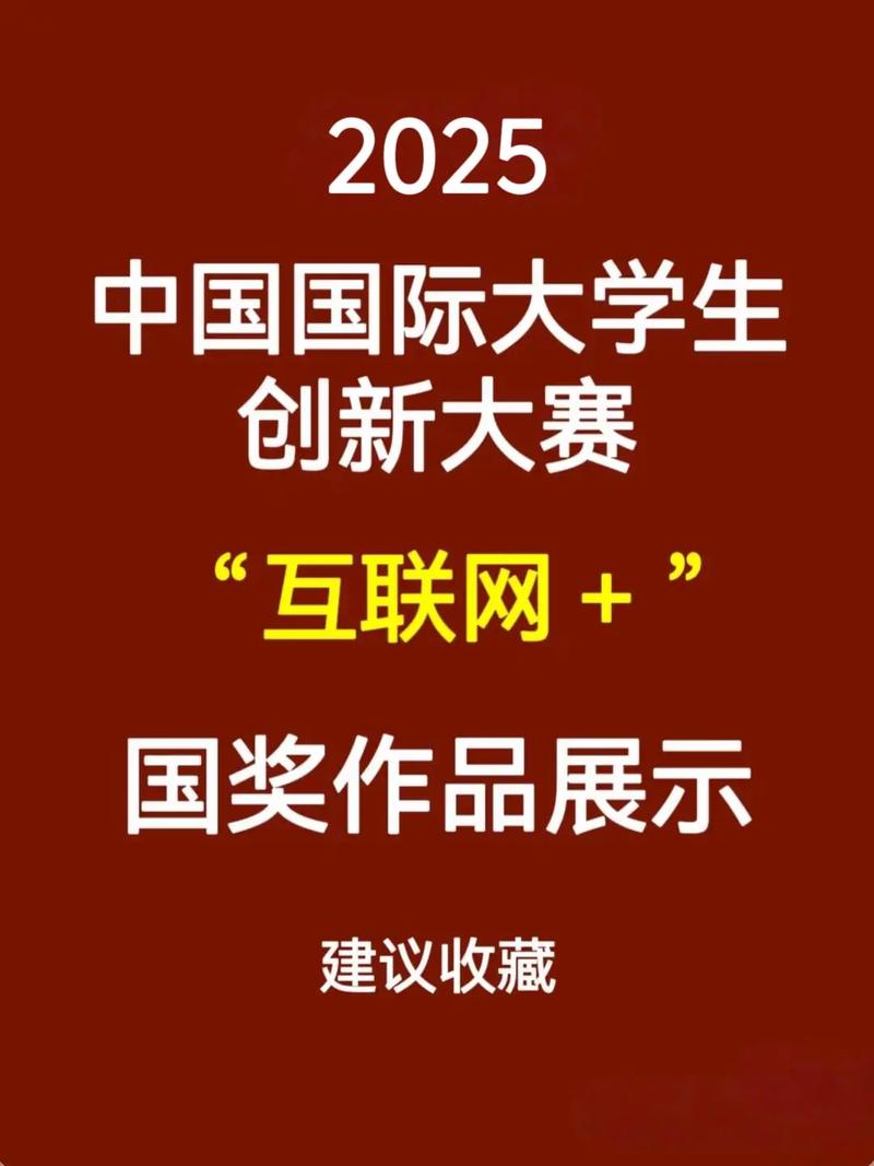 2025互联网比赛官网何时开放报名？-图1