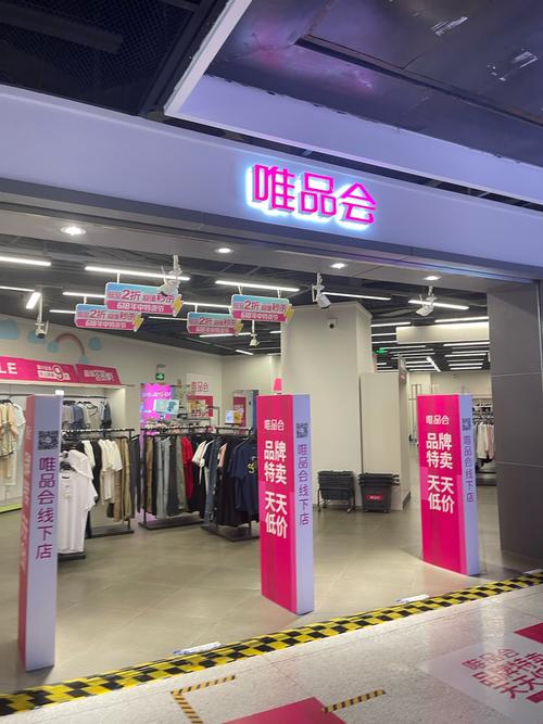 唯品会是品牌折扣团购网吗？-图1