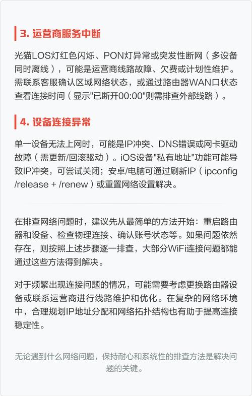 WiFi连上了却没网，咋回事？-图3