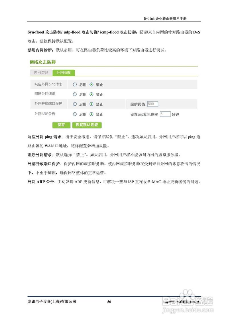 dlink di7100如何配置？-图1