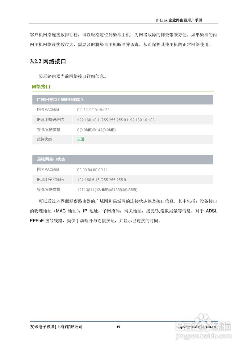 dlink di7100如何配置？-图2