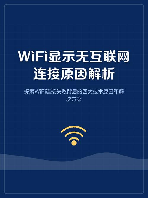 WiFi已连却上不了网？-图1