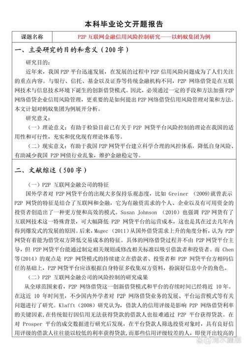 国外互联网金融文献综述-图2