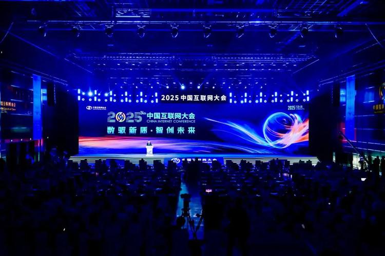 2025互联网技术大会将聚焦哪些前沿议题？-图1