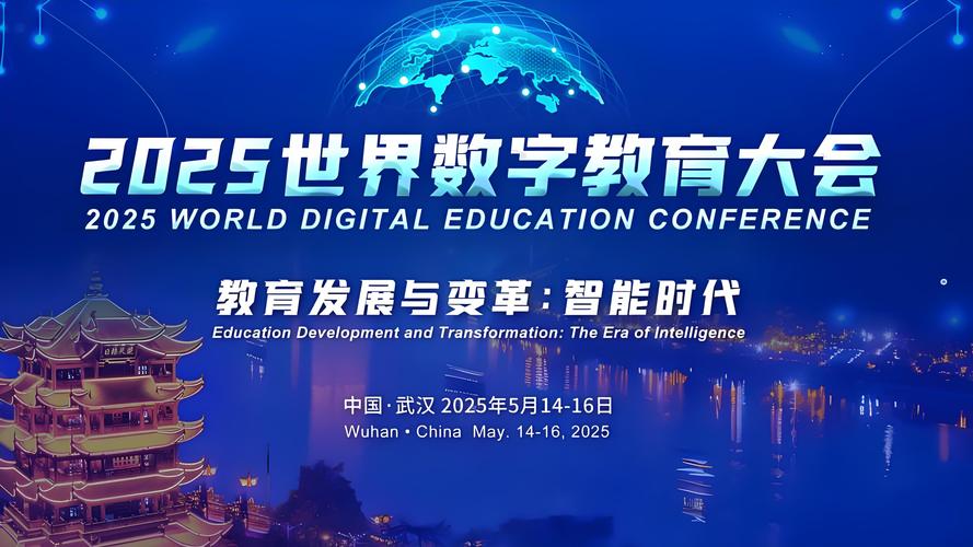 2025互联网教育大会将聚焦哪些新趋势？-图1