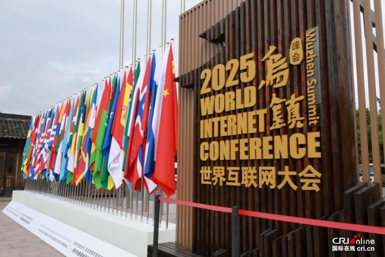 2025乌镇互联网峰会将聚焦哪些新议题？-图1