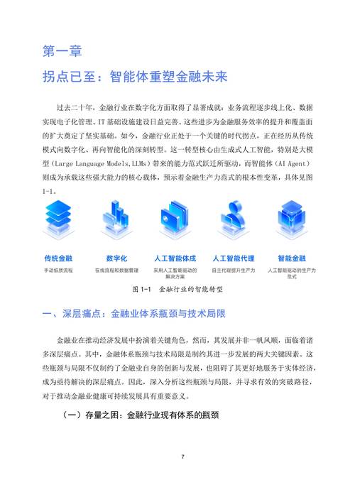 2025互联网金融排行哪家强？-图3