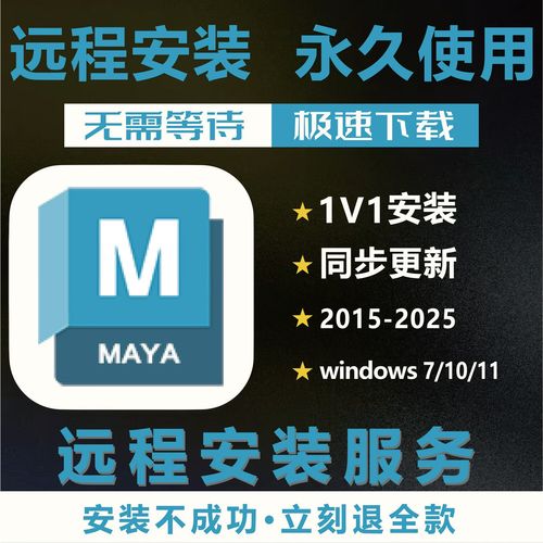 mac版Maya 2025怎么安装？-图2