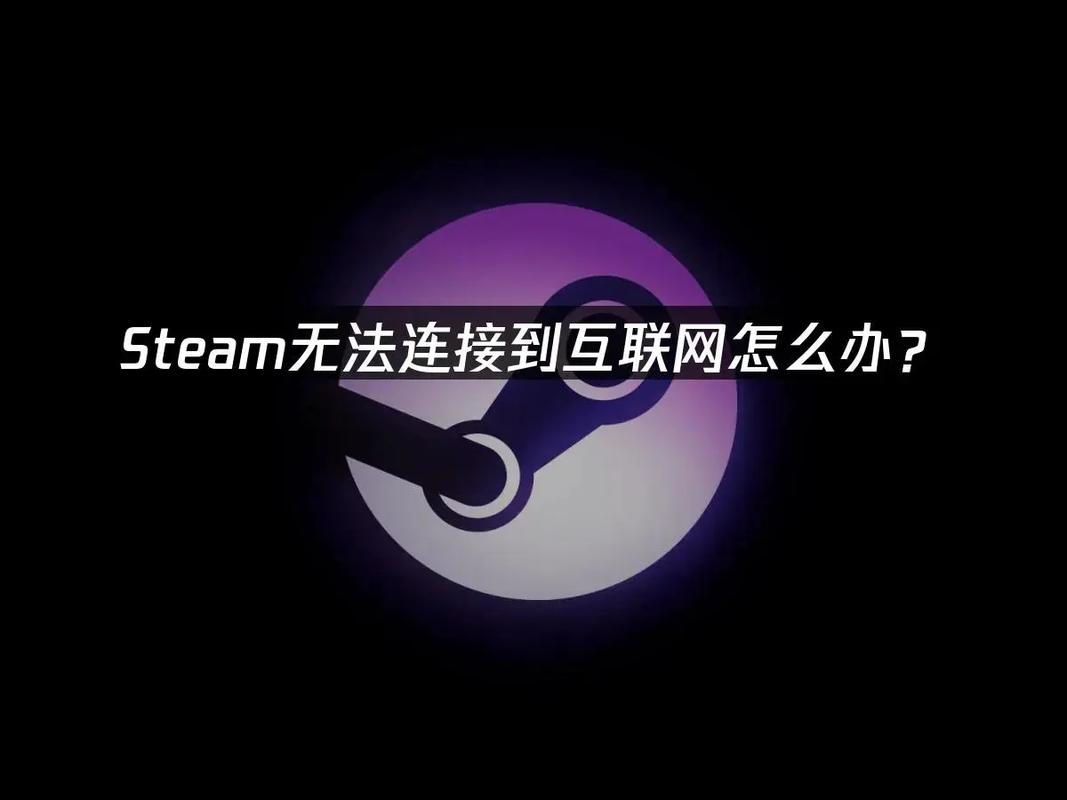Steam更新无联网怎么办？-图1