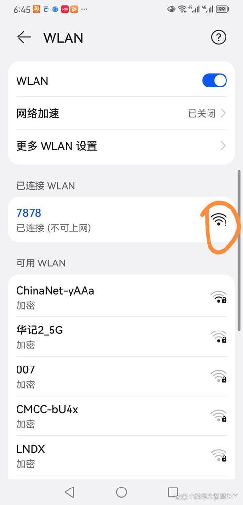 WiFi连不上网怎么办？-图3