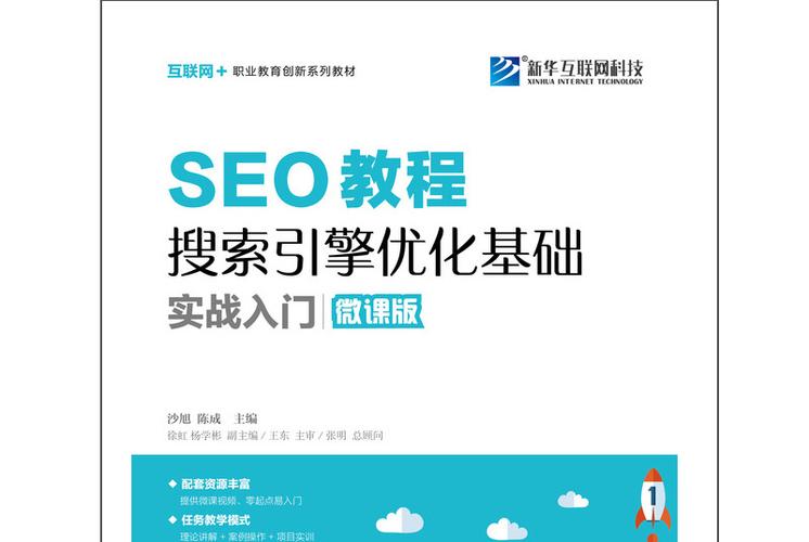 SEO基础教程电子书,新手如何快速入门?-图1 SEO基础教程电子书,新手如何快速入门?-图1