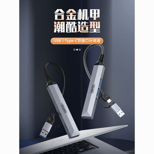 USB网线转换器品牌怎么选？-图3