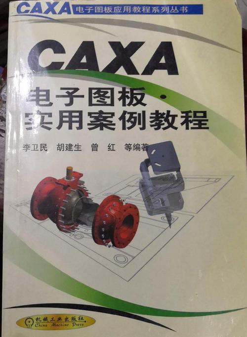 CAXA电子图板2011实例教程怎么学？-图2