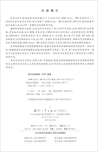 如何快速入门ARM Cortex-M0？-图1