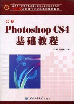 Photoshop CS4基础教程该怎么学？-图1