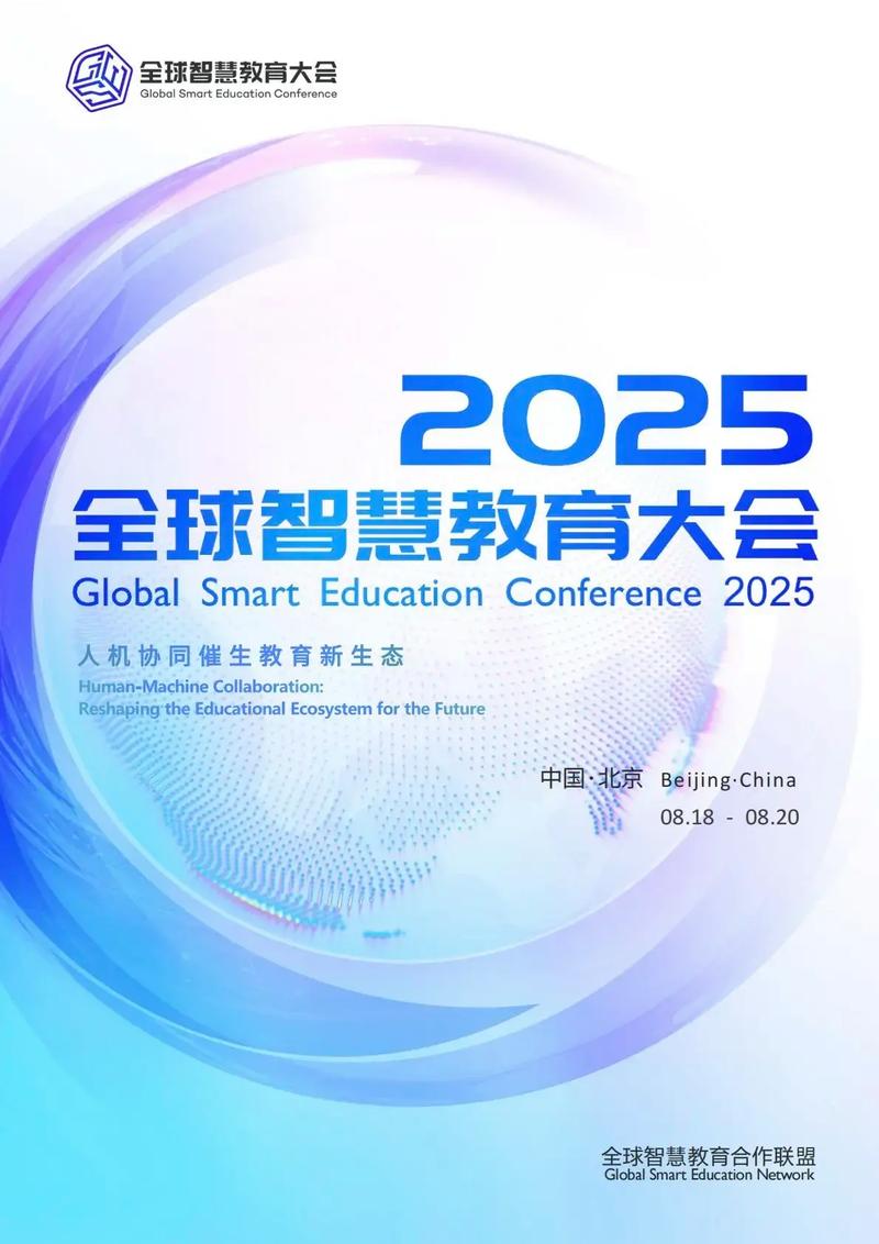 2025互联网教育大会将聚焦哪些新趋势？-图3